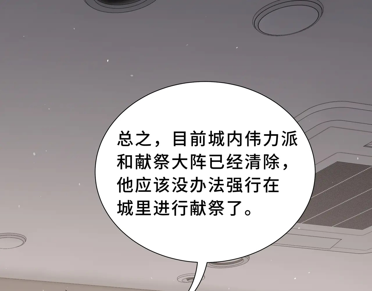 第127话 亮出身份 第71页
