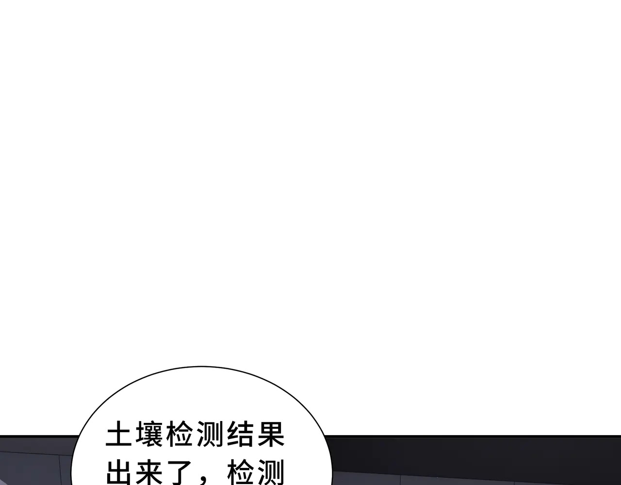 第127话 亮出身份 第76页