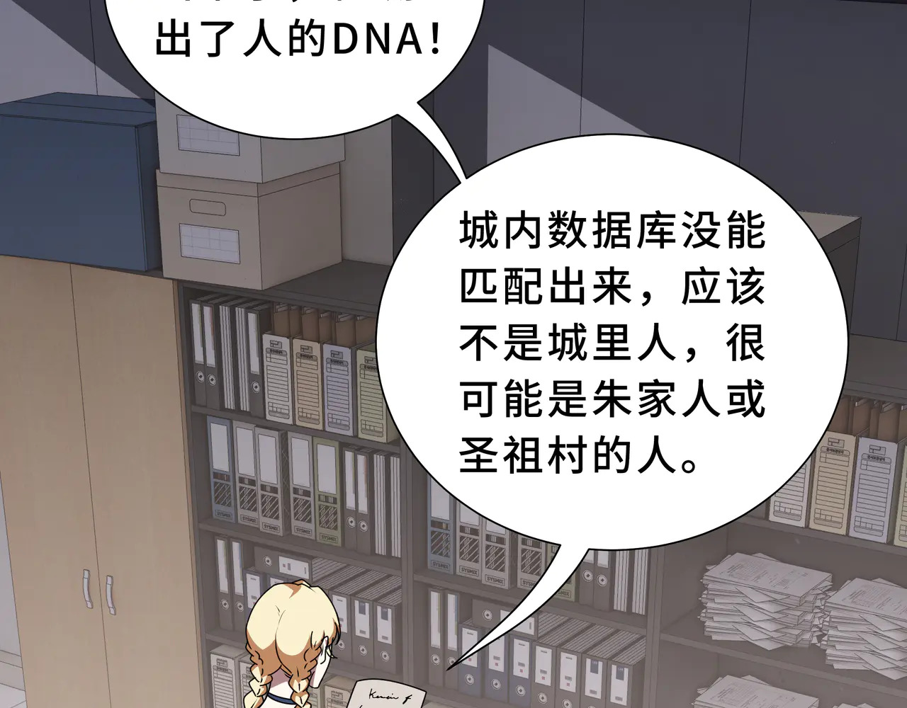 第127话 亮出身份 第77页