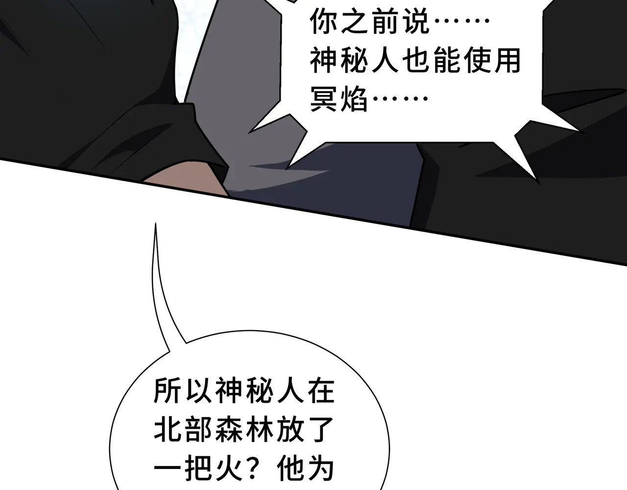 第127话 亮出身份 第109页