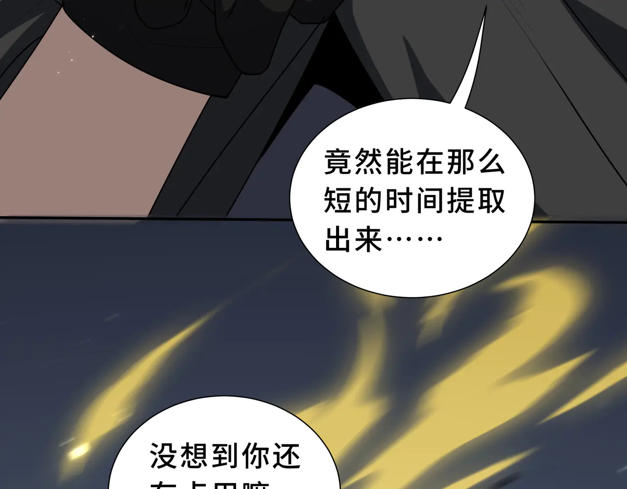 第127话 亮出身份 第134页