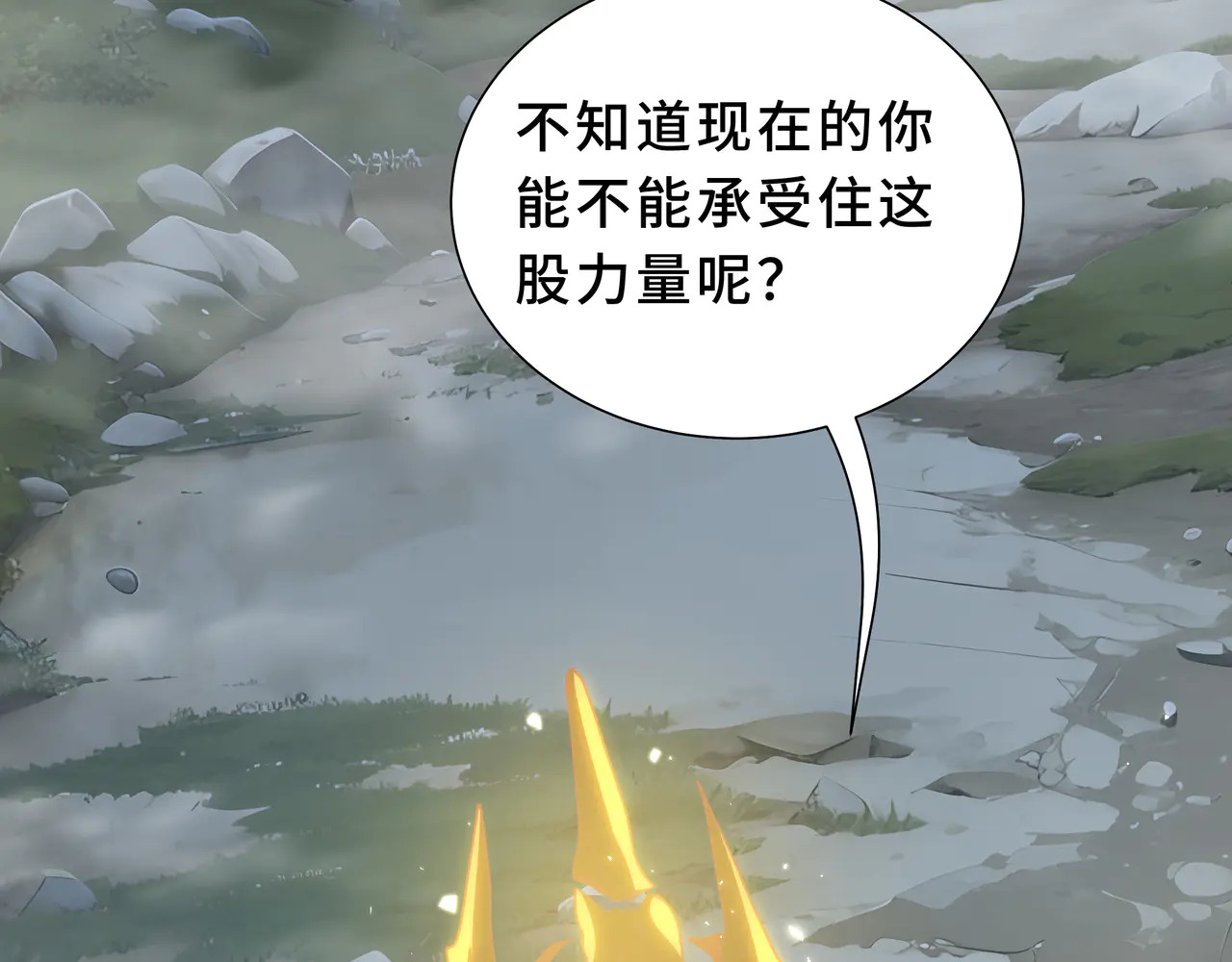 第127话 亮出身份 第143页