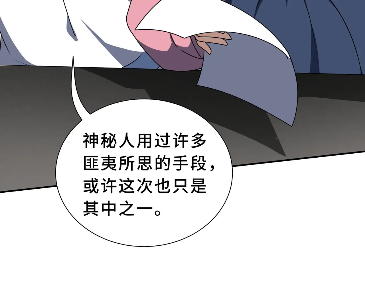 第128话 窃贼 第41页