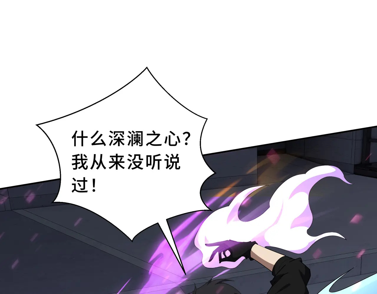 第128话 窃贼 第110页