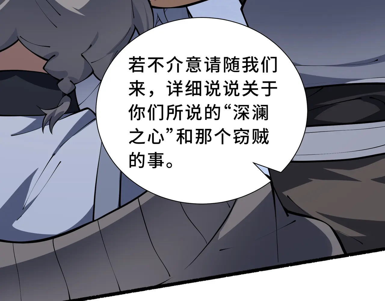 第129话 请缨 第34页