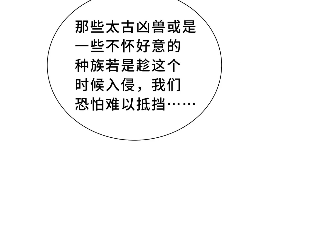 第129话 请缨 第77页