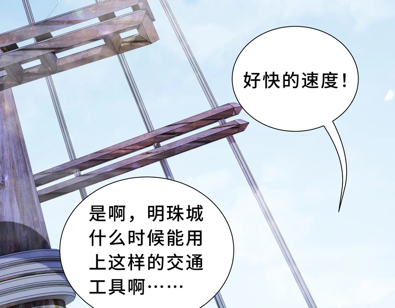 第130话 静谧之壁 第11页