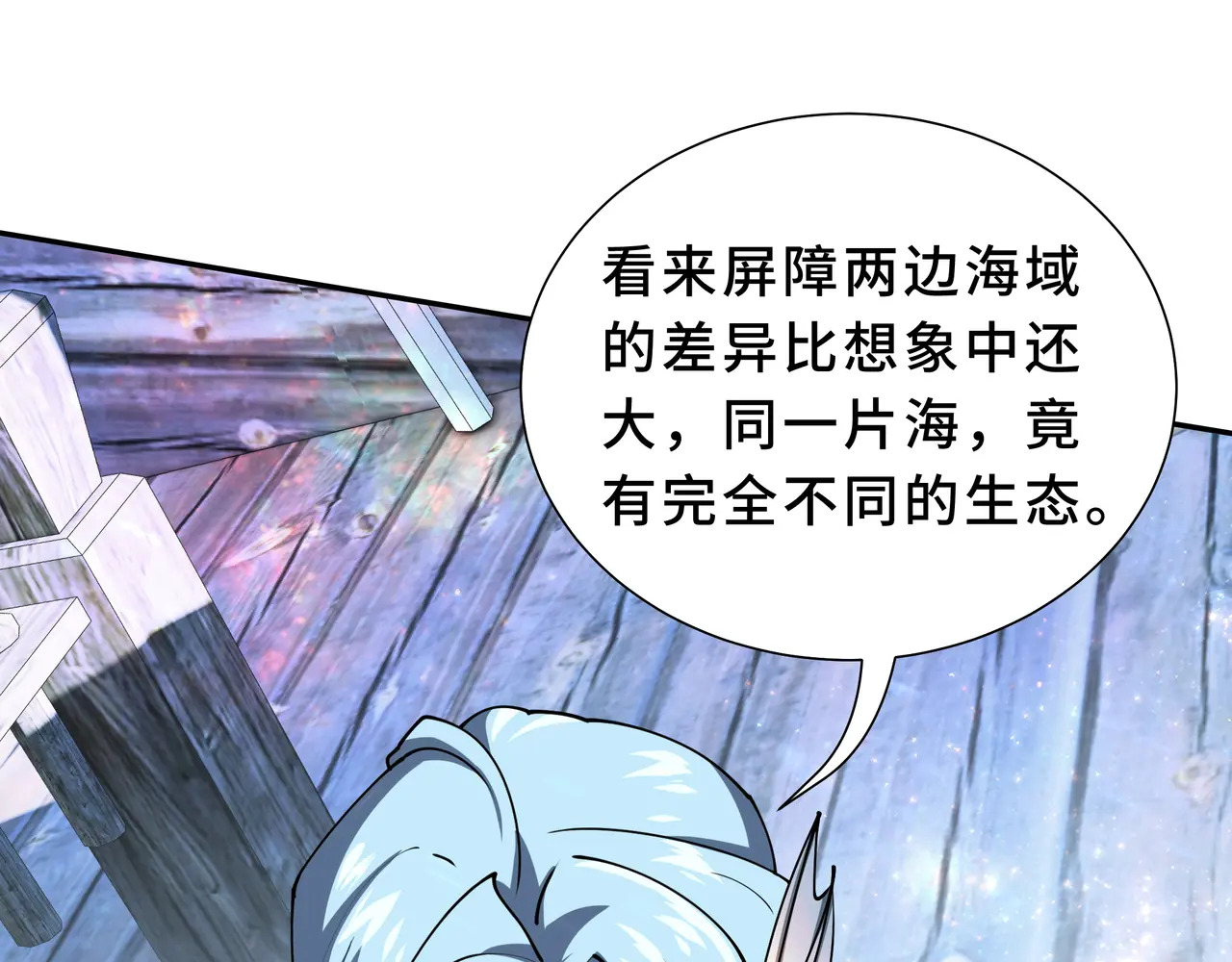 第130话 静谧之壁 第29页