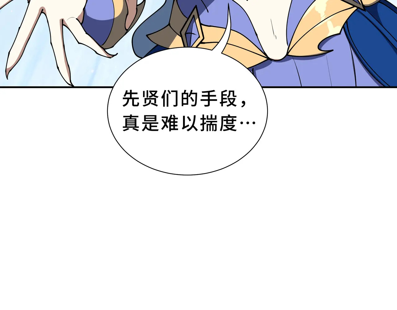 第130话 静谧之壁 第31页