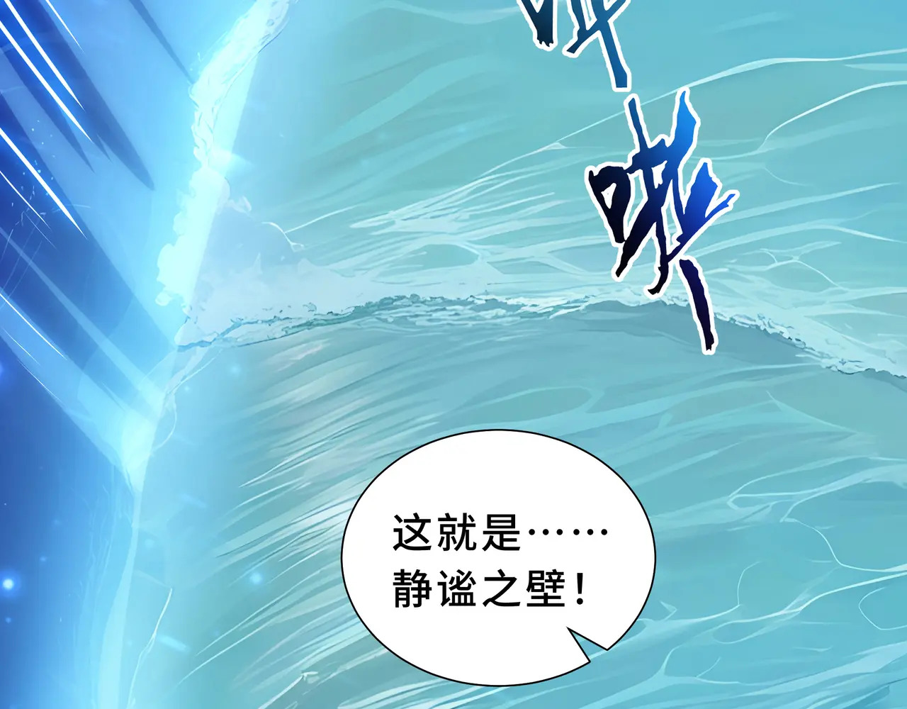 第130话 静谧之壁 第37页