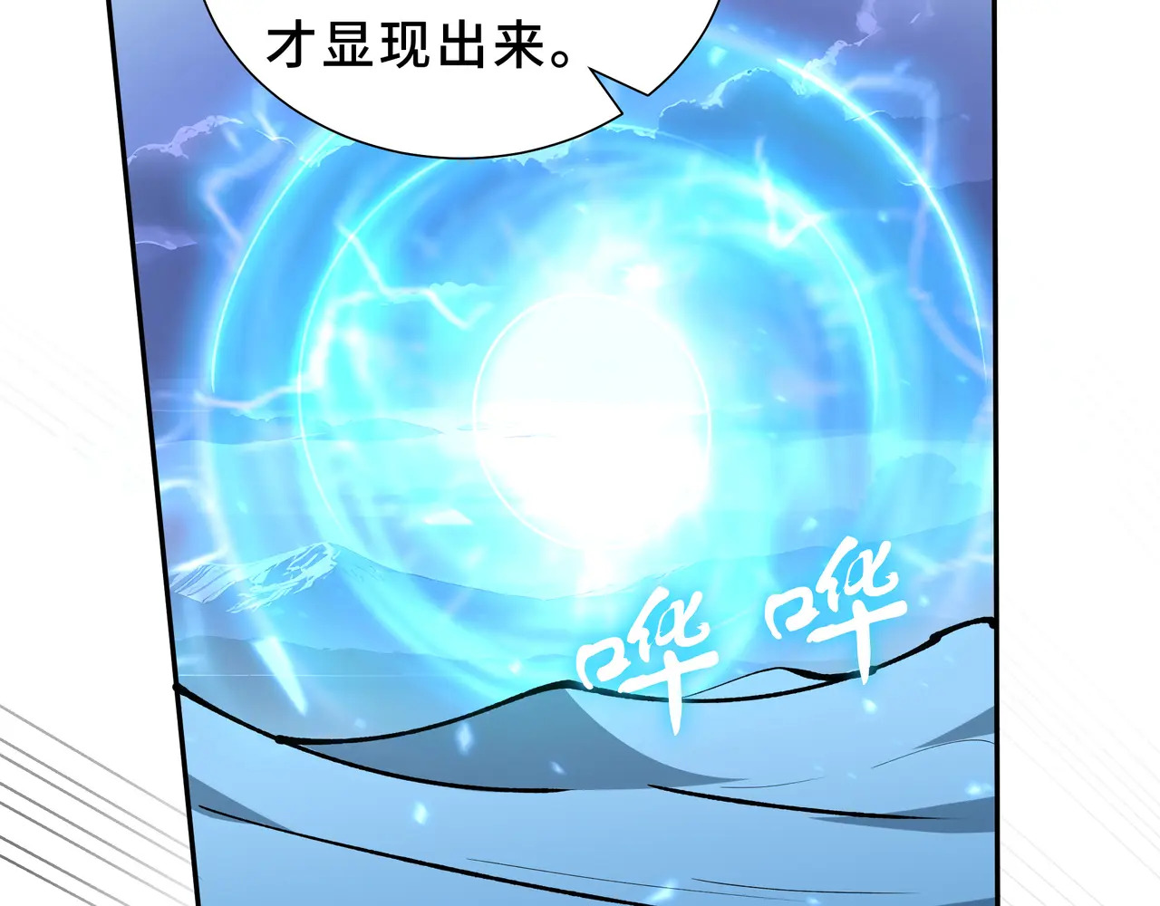 第130话 静谧之壁 第44页