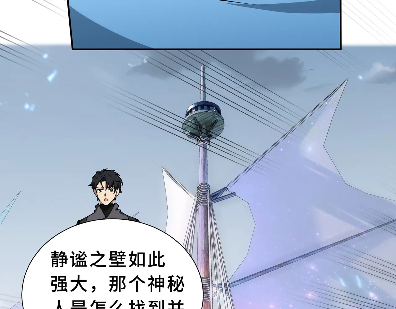 第130话 静谧之壁 第45页