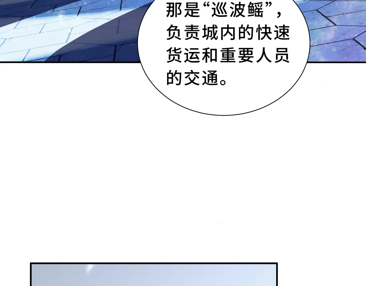 第130话 静谧之壁 第71页