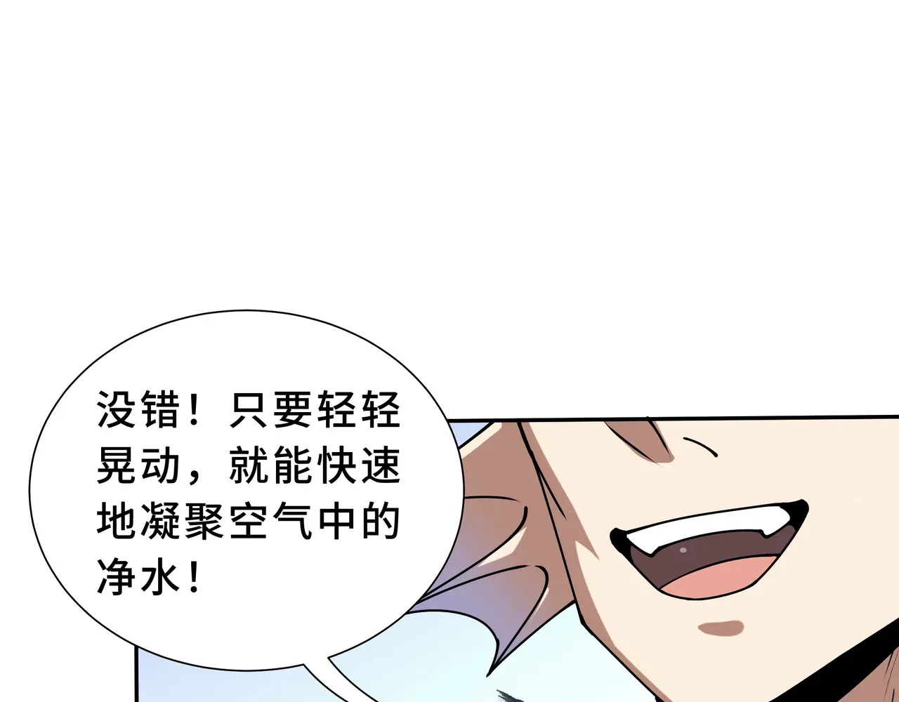 第130话 静谧之壁 第81页