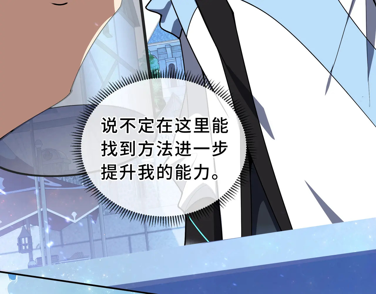 第130话 静谧之壁 第85页
