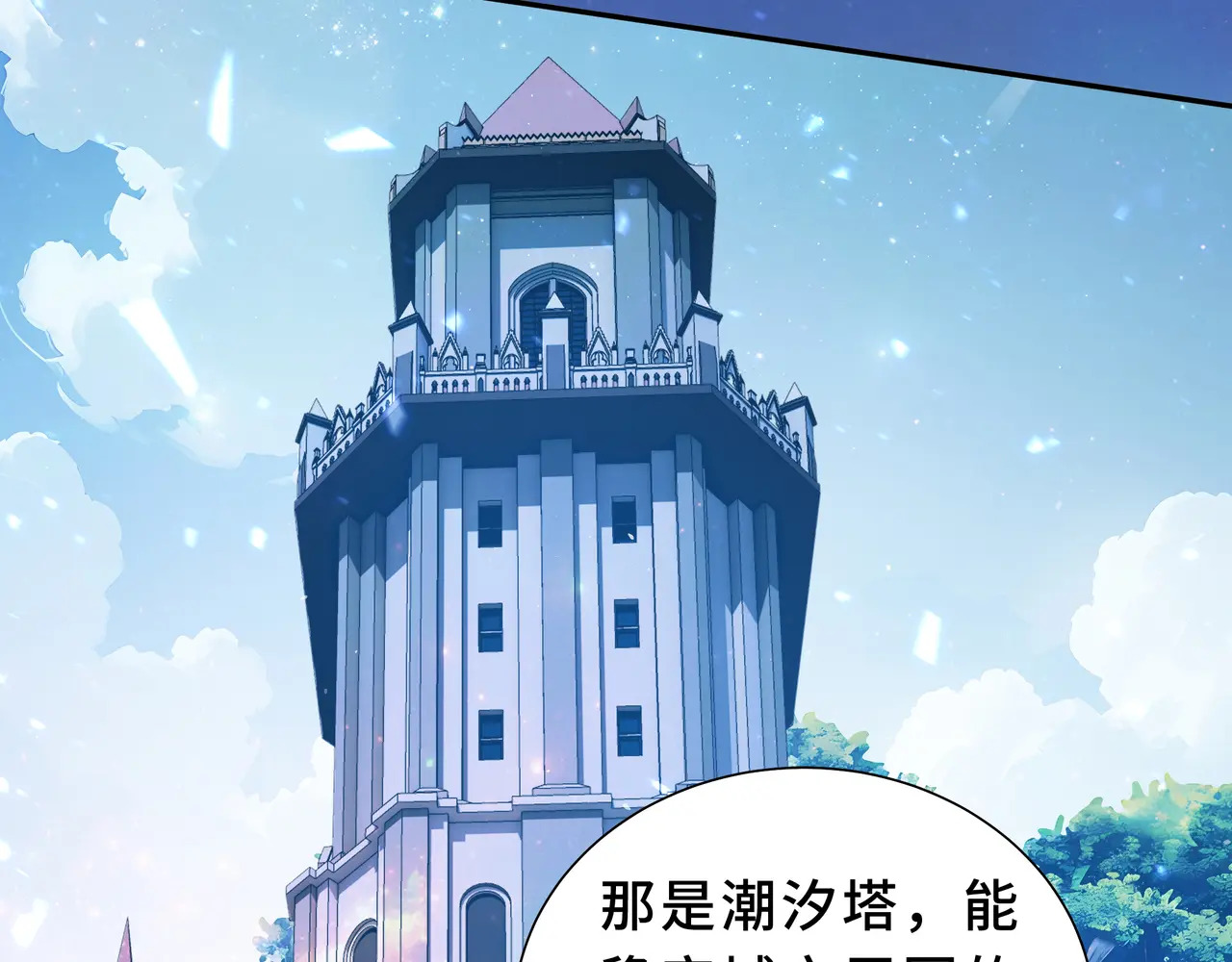 第130话 静谧之壁 第86页