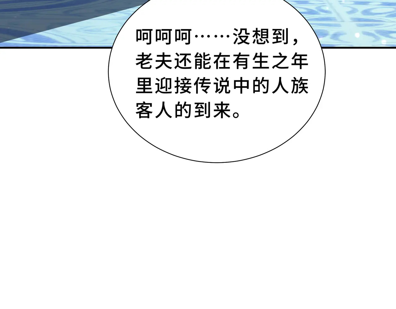 第130话 静谧之壁 第97页