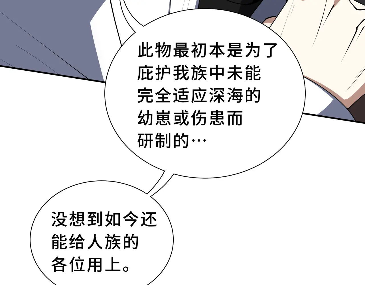 第130话 静谧之壁 第117页