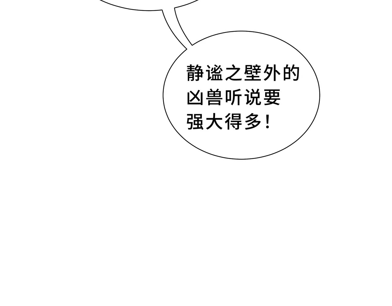 第130话 静谧之壁 第133页