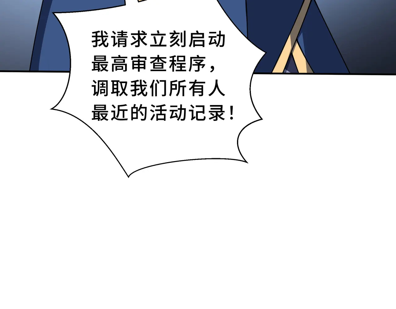 第131话 如影随形的混乱 第14页