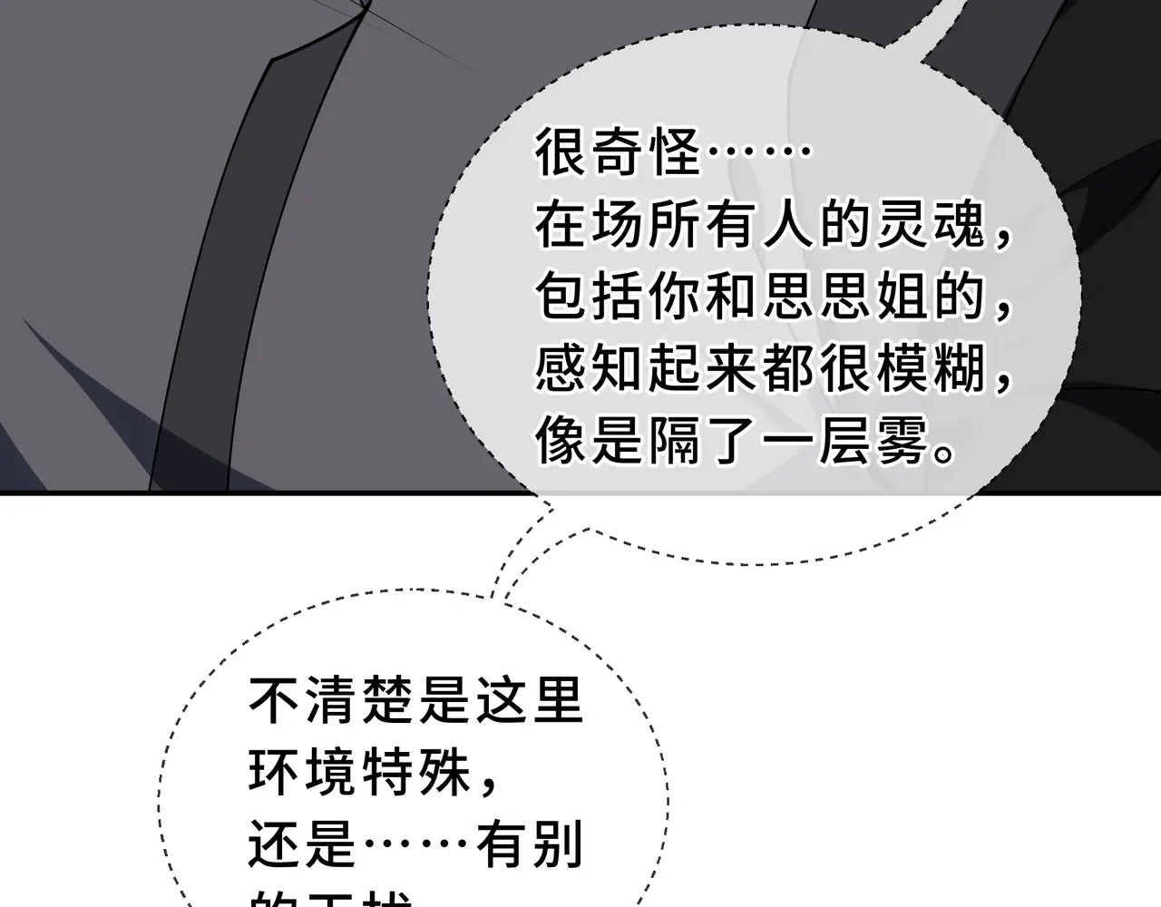 第131话 如影随形的混乱 第25页