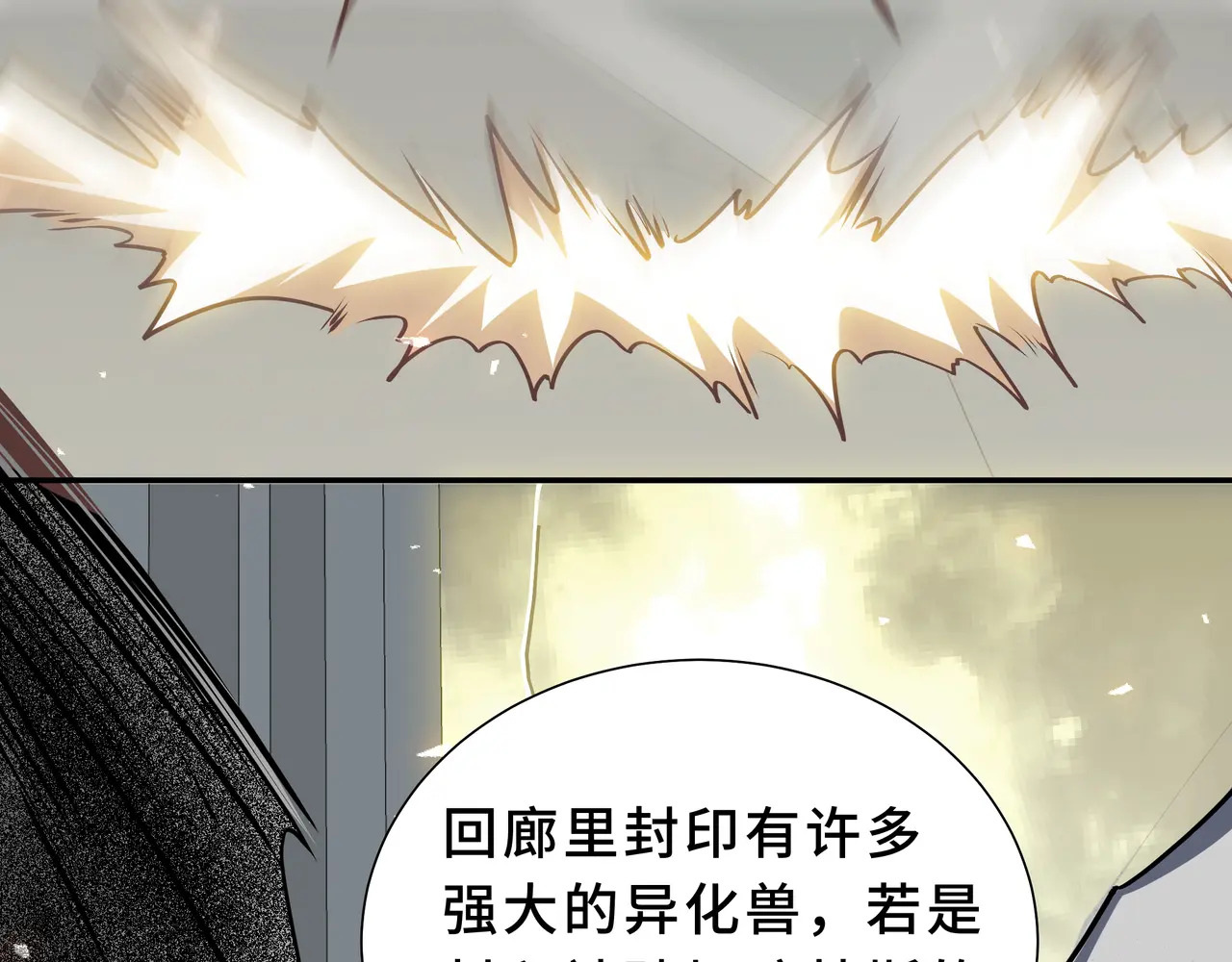 第131话 如影随形的混乱 第47页