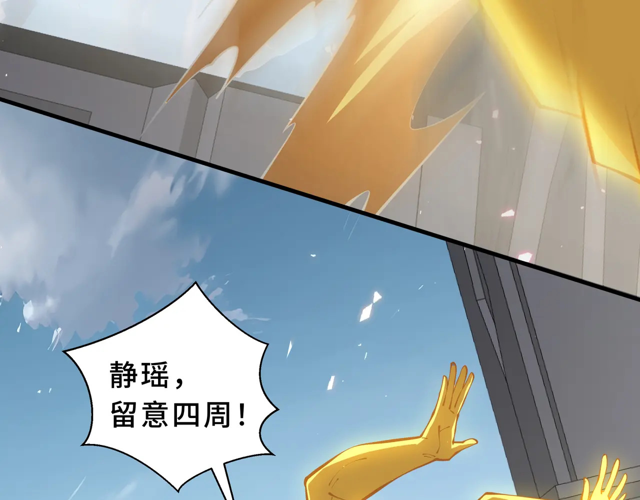 第132话 深澜之心 第16页