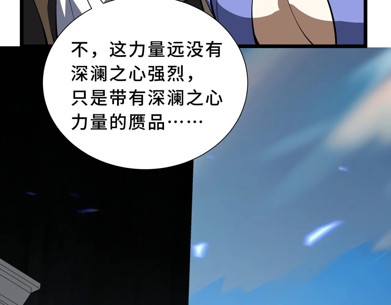 第132话 深澜之心 第111页