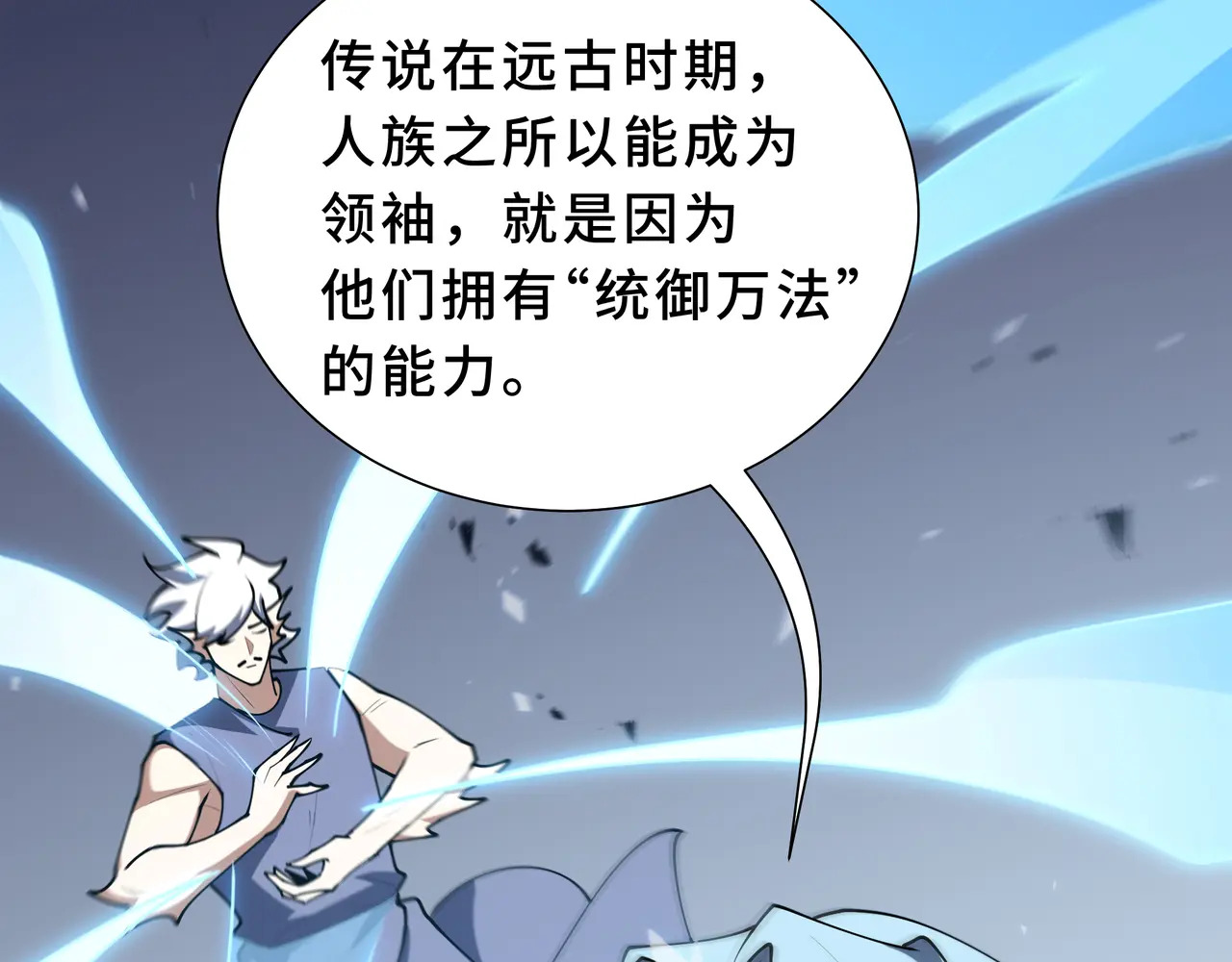 第133话 沉船坟场 第19页