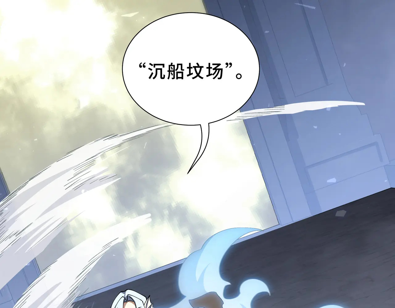 第133话 沉船坟场 第45页