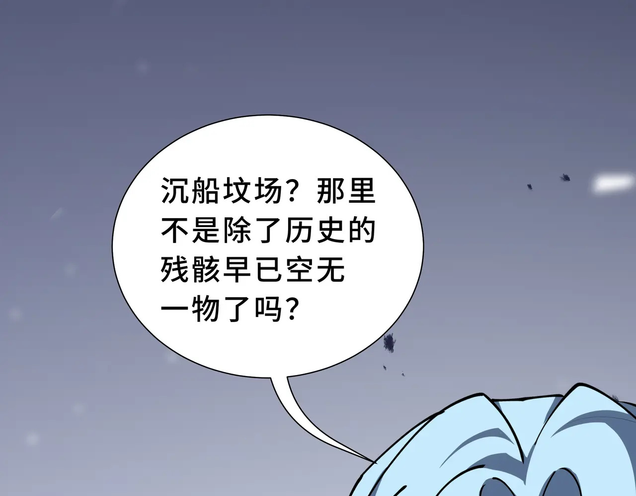 第133话 沉船坟场 第49页