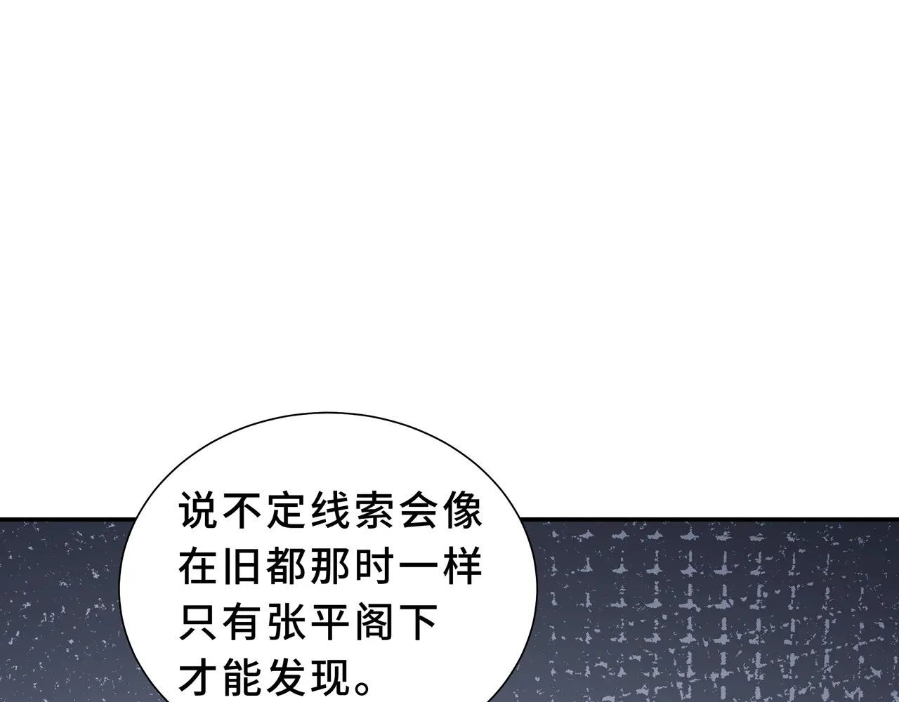 第133话 沉船坟场 第52页