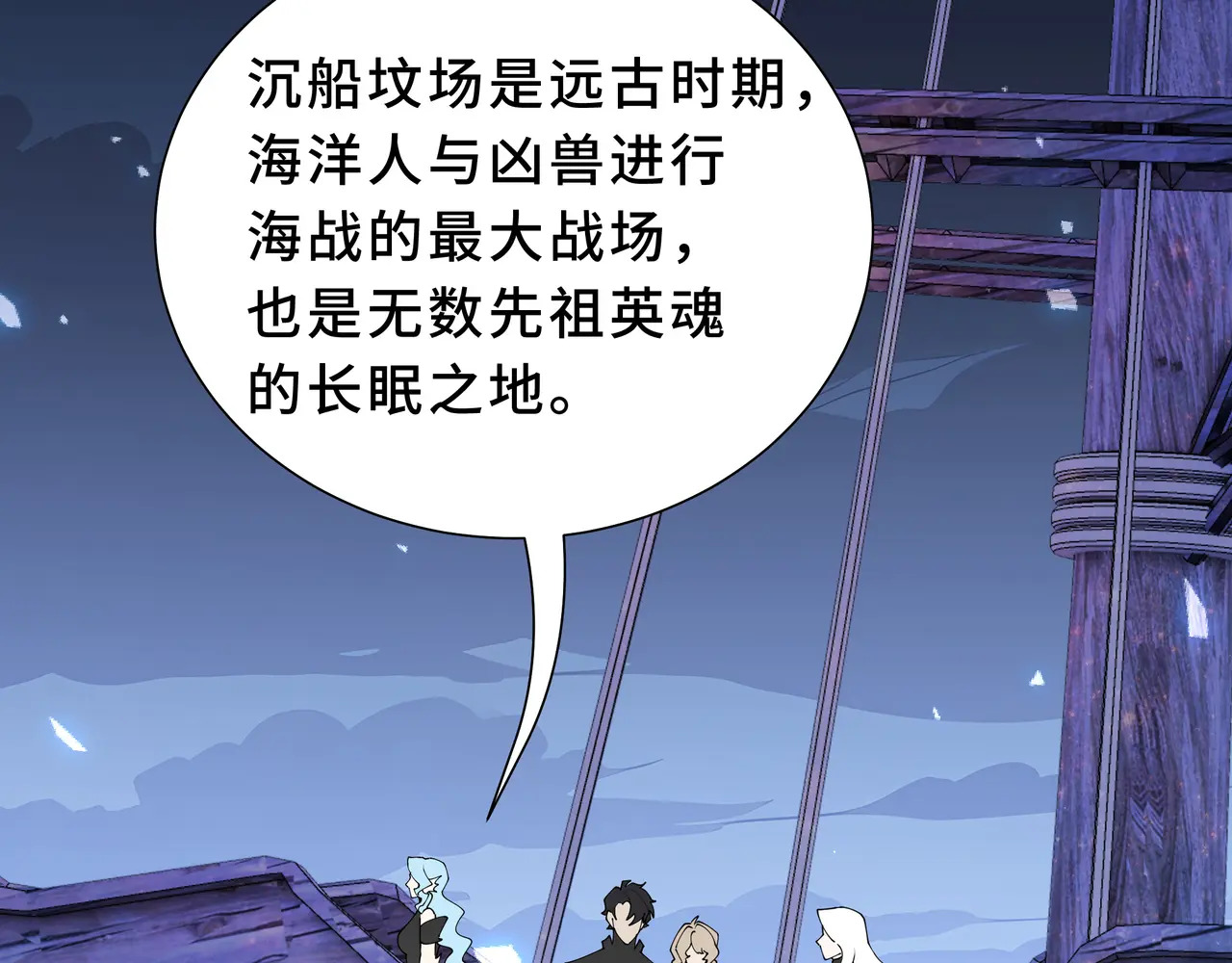 第133话 沉船坟场 第65页