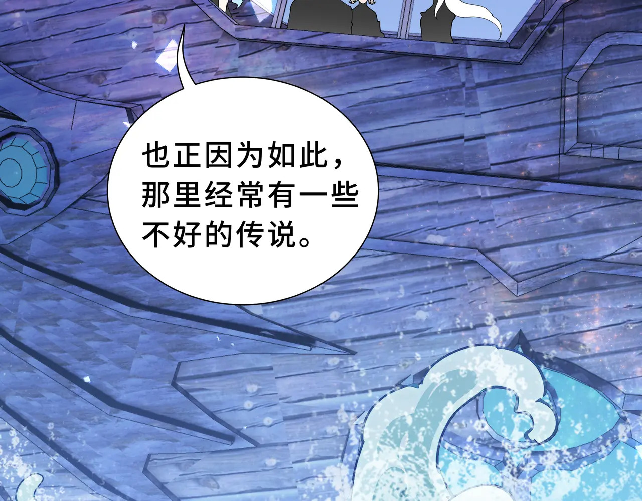 第133话 沉船坟场 第66页