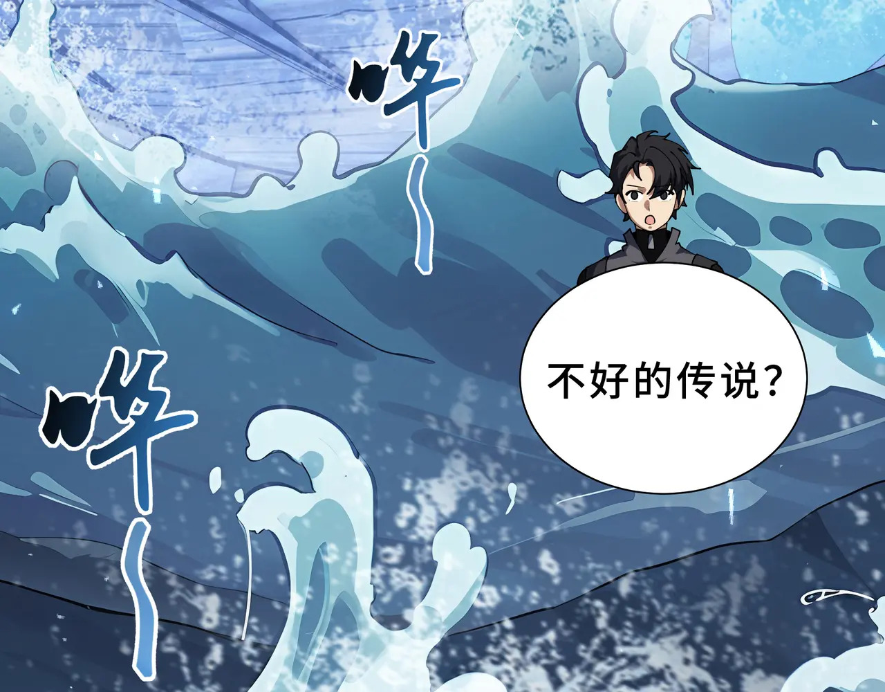 第133话 沉船坟场 第67页