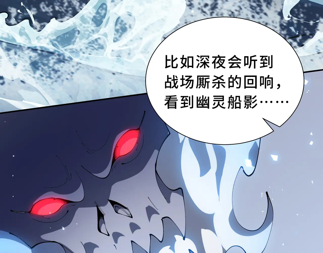 第133话 沉船坟场 第68页