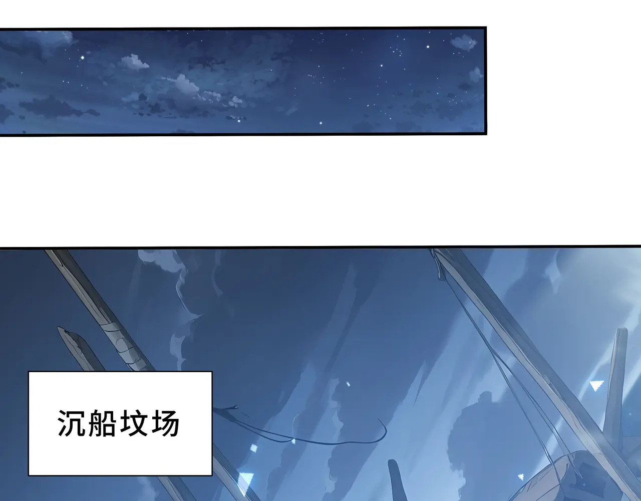 第133话 沉船坟场 第73页