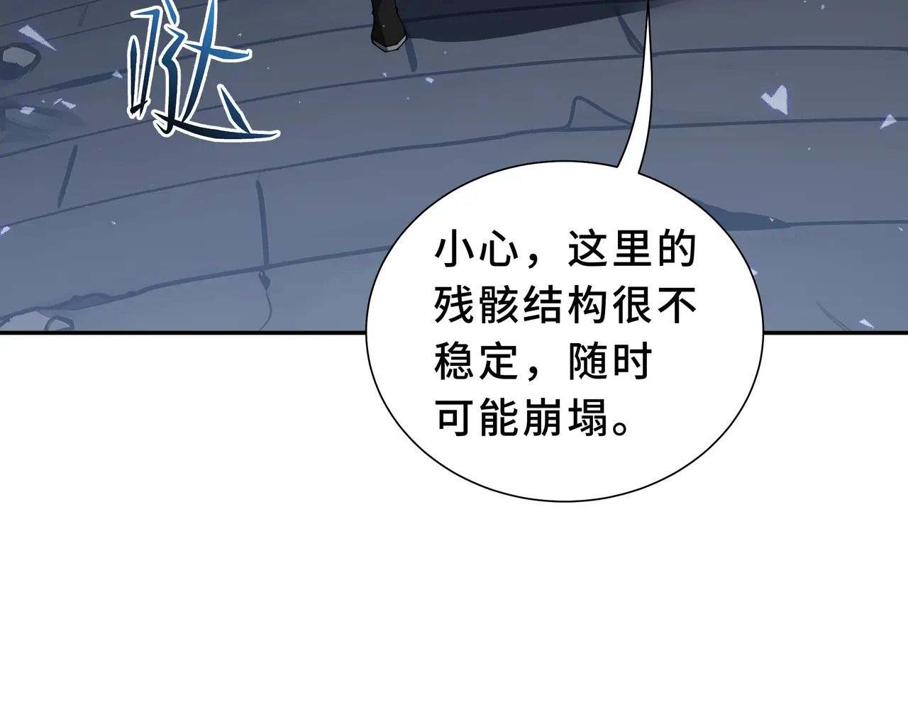 第133话 沉船坟场 第80页