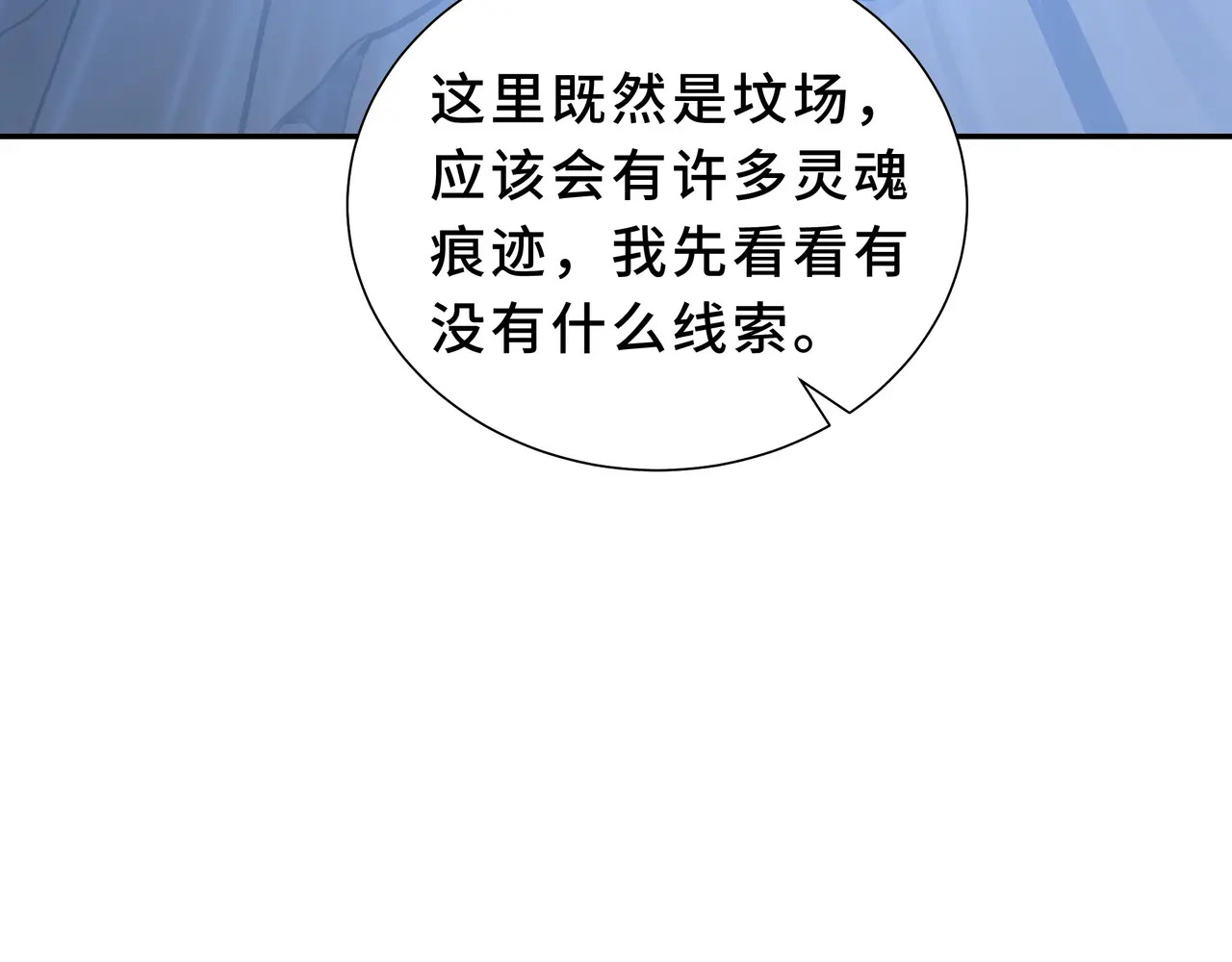 第133话 沉船坟场 第86页