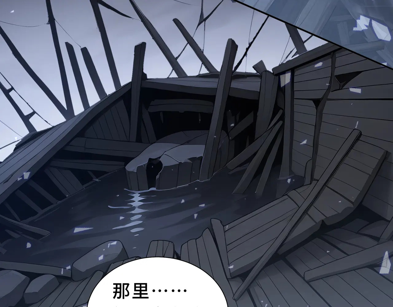 第133话 沉船坟场 第90页