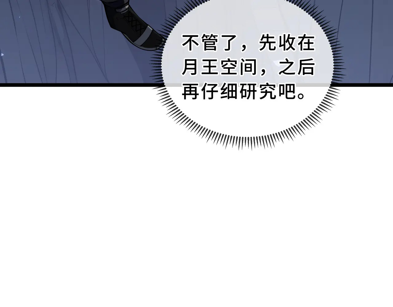 第134话 海底实验场 第29页