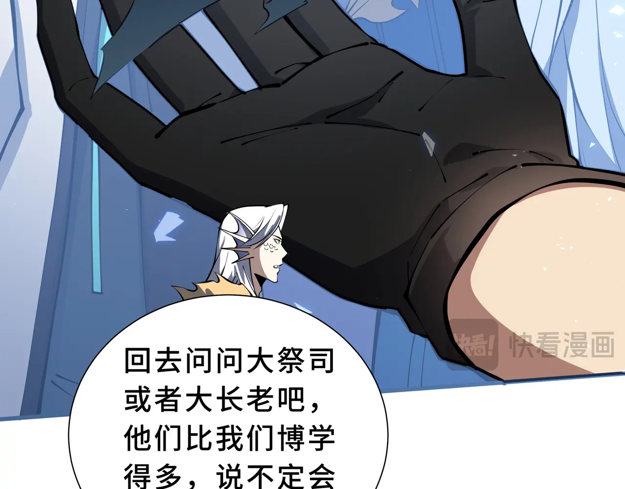 第134话 海底实验场 第43页