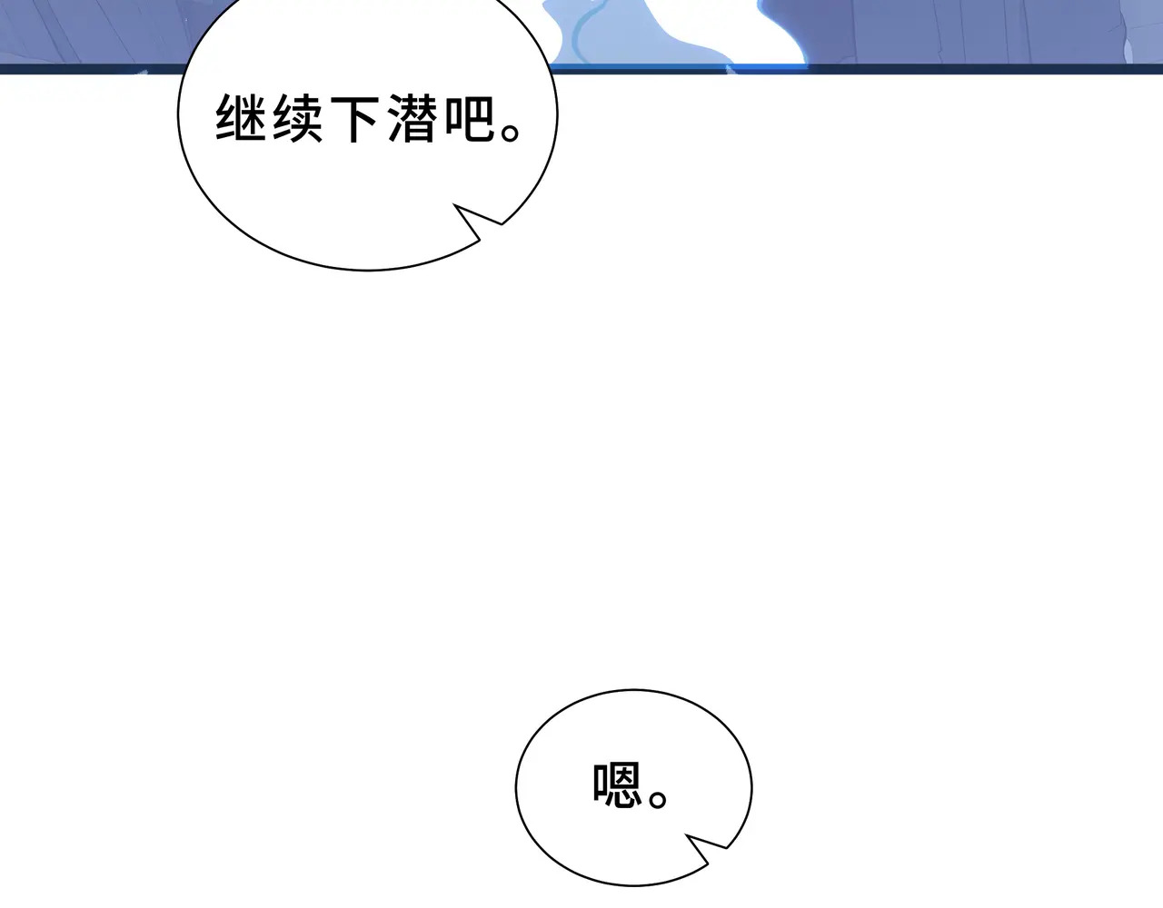 第134话 海底实验场 第52页