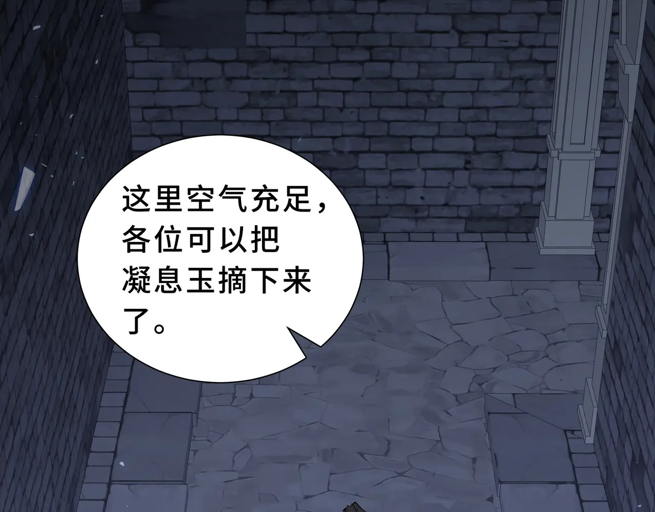 第134话 海底实验场 第76页