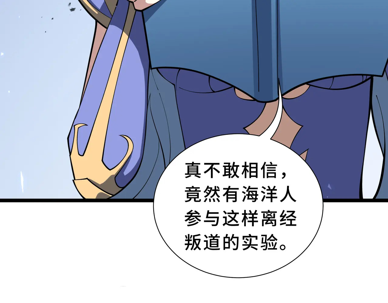 第134话 海底实验场 第101页