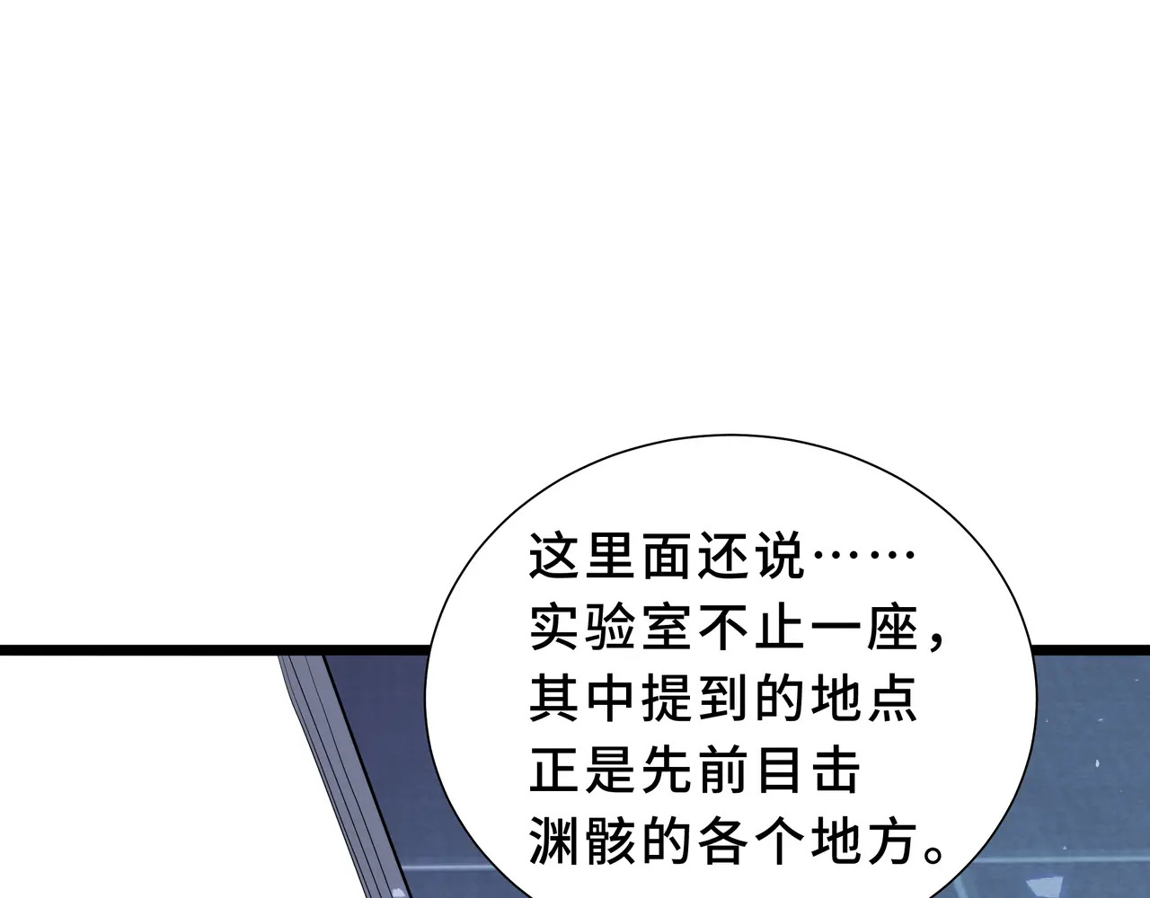 第134话 海底实验场 第102页