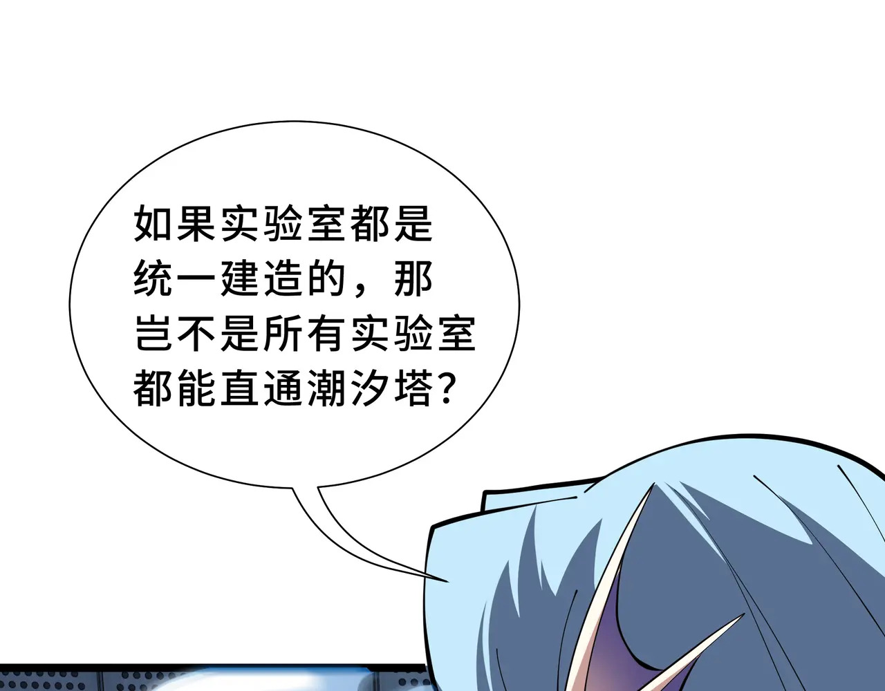 第134话 海底实验场 第116页