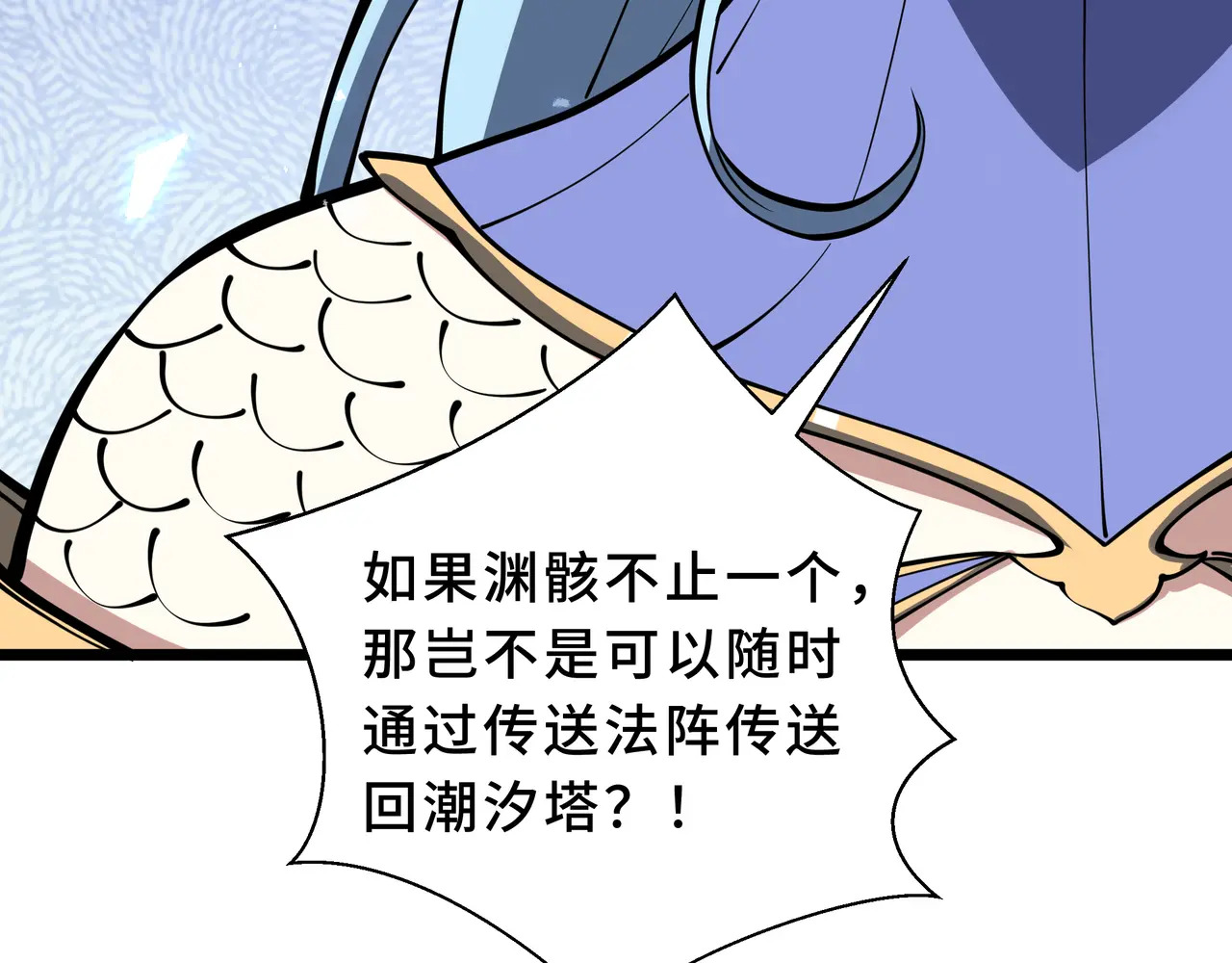 第134话 海底实验场 第122页