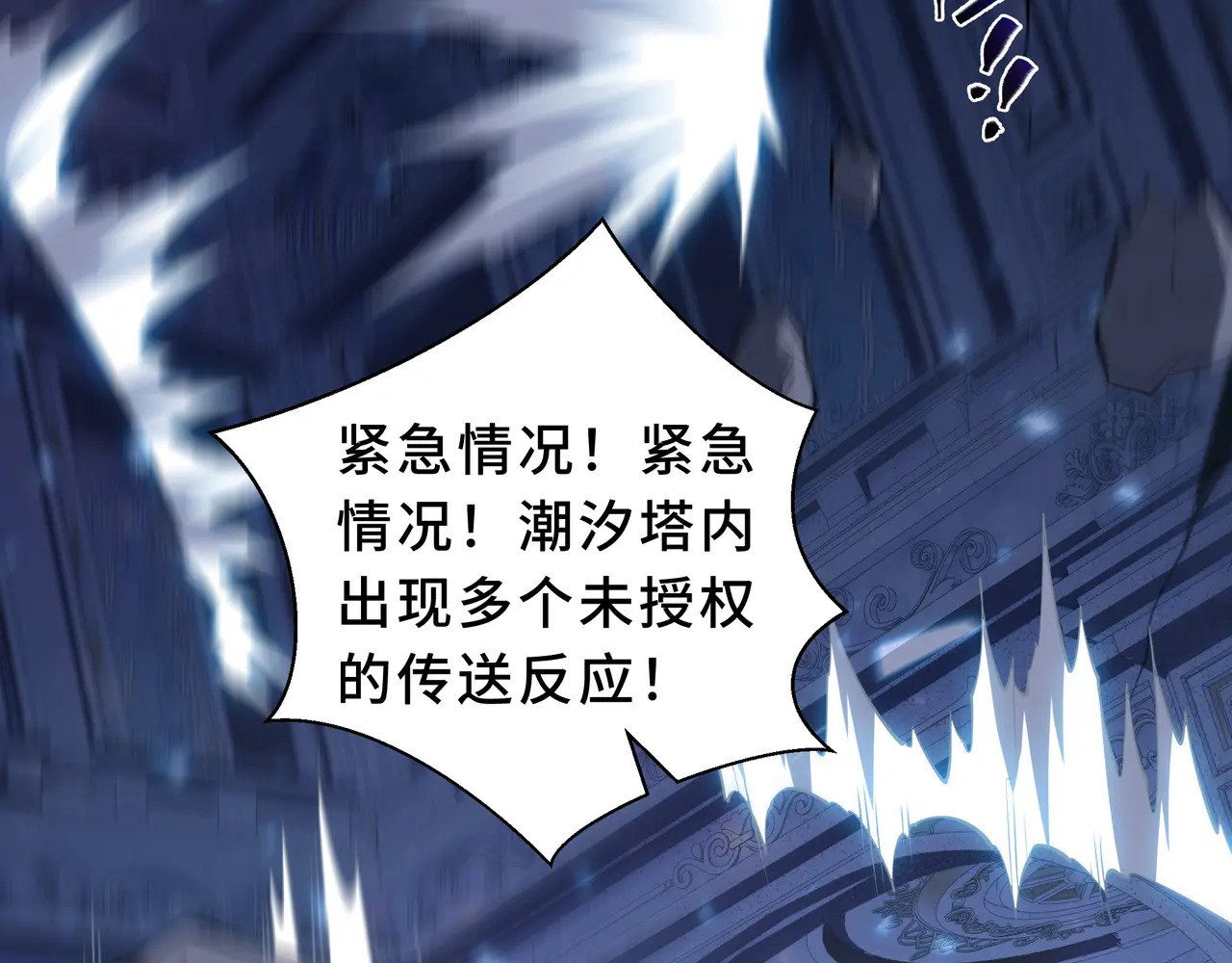 第135话 内鬼 第20页