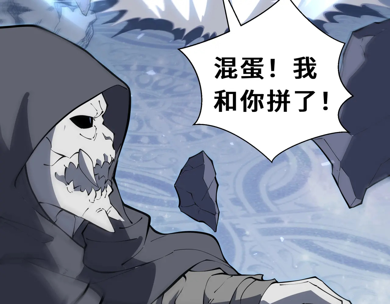 第135话 内鬼 第80页
